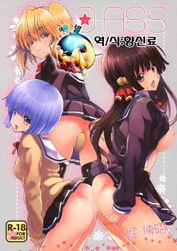 (C83) [Polinky Hiroba (Hori Hiroaki)] O-ASS (Onii-chan dakedo Ai sae Areba Kankeinai yo ne) [Korean] [여우별]