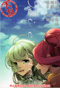 (Geinoujin wa Card ga Inochi! 20) [BiRke (Clara)] Toi et moi (Aikatsu Friends!) [Chinese] [大友同好会]