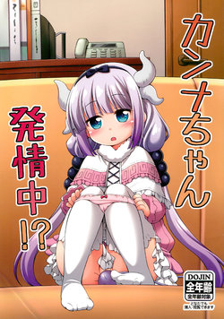 (Dragon Rhapsody) [Titokara 2nd Branch (Manami Tatsuya)] Kanna-chan Hatsujouchuu!? (Kobayashi-san-chi no Maid Dragon)