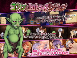 [Midori no Teikoku] Goblin no Ero trap Dungeon