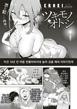 [EROKI] Tsukimono Otoshi | 퇴마의식 (COMIC X-EROS #74) [Korean] [Digital]