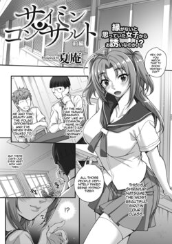 [Carn] Saimin Konsarutanto Zenpen | Hypno Consultant (COMIC HOTMILK 2021-11) [English] {Doujins.com} [Digital]