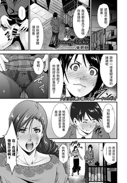 [Touma Itsuki] Cleansing Teacher (COMIC BAVEL 2020-03) [Chinese] [Digital]