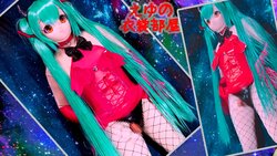 [eyu no isyoubeya(eyu)] Miku Hatsune Halloween cosplay femboy masturbates with long penis plug masturbation & dildo piston anal masturbation [crossdressing・futanari・kigurumi]