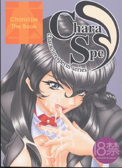 (C61) [U.R.C (Momoya Show-Neko)] CharaSpe The Book (Various)