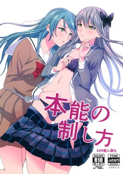 (C97) [Tatakai no Kiseki (Senyuu)] Honnou no Seishikata | 控制本能的方法 (BanG Dream!) [Chinese] [EZR個人漢化]