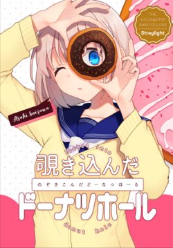 [Ichimi-Zanmai (13)] Nozokikonda Donut Hole (THE iDOLM@STER: Shiny Colors) [Chinese] [Digital]