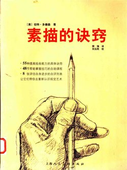 Keys to Drawing - Bert Dodson [chinese]