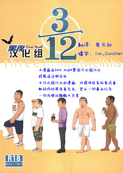 [SUVWAVE (SUV)] 3/12 three-twelfths Ch. 1-2 [Chinese] [黑夜汉化组] [Digital]