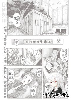 [Hirune] Uraniwa Daigaku Rugby-bu | 우라니와 대학 럭비부 (COMIC Kairakuten 2020-02) [Korean] [실버제로] [Digital]