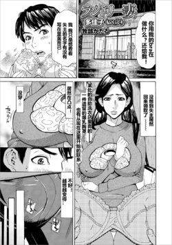 [Makibe Kataru] randori-tsuma takako  (38-sai) (Web Haishin Gekkan Tonari no Kininaru Oku-san Vol. 025) [Chinese] [911的个人汉化]