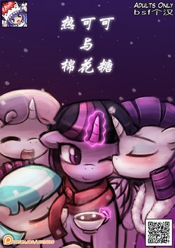 [Lumineko] Hot Cocoa with Marshmallows (My Little Pony_ Friendship is Magic)(Chinese)