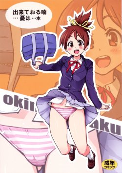 (C76) [Okina Keikaku (Shiwasu no Okina)] Dekite oru nou... Ui wa... Hon (K-ON!) [Spanish] [Independent Scanlation]