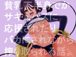 [Oyogi] Hinnyuu de Kahanshin Dekai Succubus ni Ouen Saretari Baka ni Sare Sarenagara Ecchi Suru Hanashi. | Fucking a Small-Breasted, Big-Assed Succubus While She Cheers Me On and Makes Fun of Me [English] {Doujins.com}