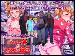 [Retro Star] Bitch na Imouto to Yakuza na Kareshi