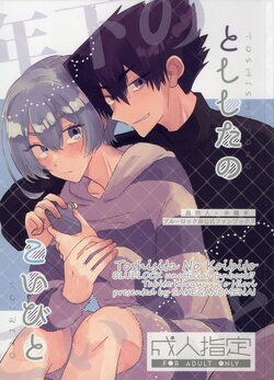 (Chou Seishun Egoism 2023) [SAKEGANOMENAI (Itoguchi)] Toshishita no Koibito (Blue Lock)