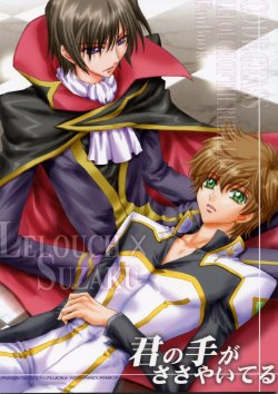 (HaruCC12) [Pandora BOX (Fujioka Yu)] Kimi no Te ga Sasayai teru (CODE GEASS: Lelouch of the Rebellion)