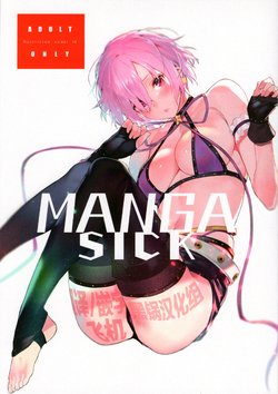 (C95) [Sorasore (Jagayamatarawo)] Manga Sick (Fate/Grand Order) [Chinese] [黑锅汉化组]