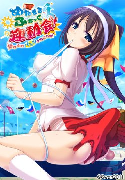 [Swan Mania] Metamorfuck Undoukai! ～ Tobikome Pantsu no Mukougawa ～