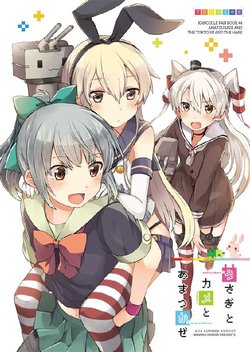 (C86) [Nanairo Parker (Gumichoko)] Usagi to Kame to Amatsukaze (Kantai Collection -KanColle-)