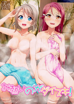 (Bokura no Love Live! 15) [Erostellus (Miel)] Oatsui no ga Daisuki! | We Like it Hot! (Love Live! Sunshine!!) [English]