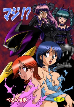 [Peroguritei] Magi!? (Mahou Sentai Magiranger) [Digital]