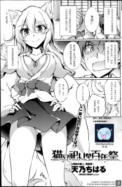 [Amano Chiharu] Nekomata Matsuri no Hyakunensai (COMIC Penguin Club 2014-03) [Chinese] {Gentlemanhop汉化}