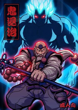 The Ghost Back Rule (Rough Translation) - [Street Fighter] - [Japanese]