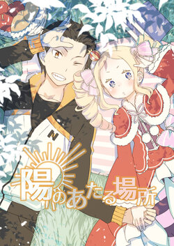 [Tekome] Hi no Ataru Basho (Re:Zero kara Hajimeru Isekai Seikatsu) [Digital]