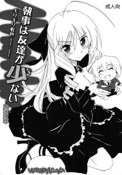 (C79) [Girigiri Nijiiro (Kamino Ryu-ya)] Shitsuji wa Tomodachi ga Sukunai Omakebon | A Butler Doesn't Have Many Friends - Bonus Book (Hayate no Gotoku!) [English] =YQII=