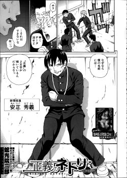 [Dakouin Saburou] Seigi no Netori