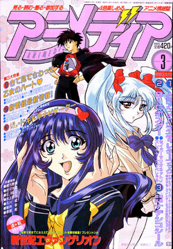 Animedia March 1997