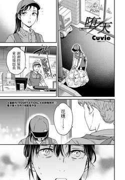 [Cuvie] Daten (COMIC Penguin Club 2020-09) [Chinese] [Digital]