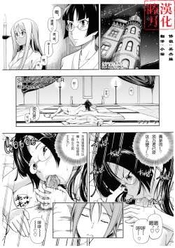 (COMIC1☆5) [Kensoh Ogawa (Fukudahda)] SAMEKH DRIVER Kirameki no Keito (Star Driver) [Chinese] [睦月汉化組]