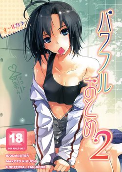 (C78) [ROUTE1 (Taira Tsukune)] Powerful Otome 2 (THE iDOLM@STER) [Portuguese-BR] [Rai Staz]