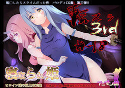 [Animankan] TenSli R18 CG Shuu 3rd(Tensei Shitara Slime datta Ken) [English] [FC]