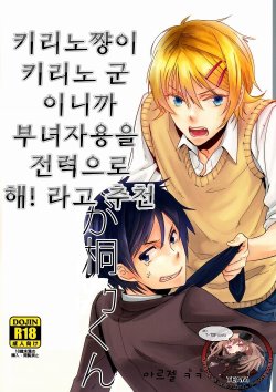 桐乃ちゃんが桐乃くんだから腐女子以外は全力でスルー推奨 (Ore no Imouto ga Konna ni Kawaii Wake ga Nai) (korean)