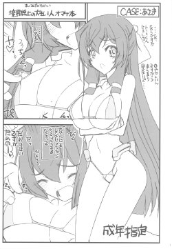 (C82) [Akai Marlboro (Aka Marl)] Kyoukai Senjou no Ookii Hito Omake Hon (Kyoukai Senjou no Horizon)