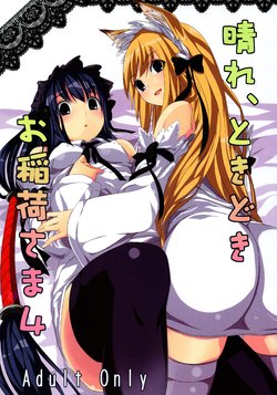 (C74) [Senpenbankashiki (DATE)] Hare, Tokidoki Oinari-sama 4 (Wagaya no Oinari-sama.)