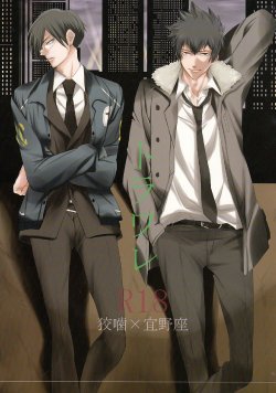 (C83) [7menzippo (Kamishima Akira)] Toraware (Psycho-Pass)