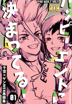 [39. (39 Rou)] Happy End ni Kimatteru! (Dr. STONE)