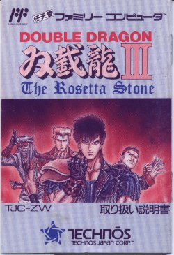 Double Dragon III: The Rosetta Stone.
