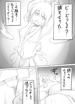 [Yonaga] Shokushu to Kyouko-chan (Touhou Project)