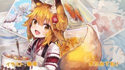 Sewayaki Kitsune no Senko-san EndCard