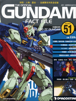 The Official Gundam Fact File - 051 [Chinese]