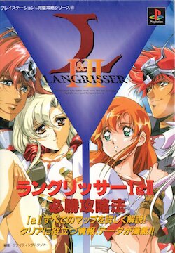 Langrisser Ⅰ ＆ Ⅱ Certain Victory Strategy Guide