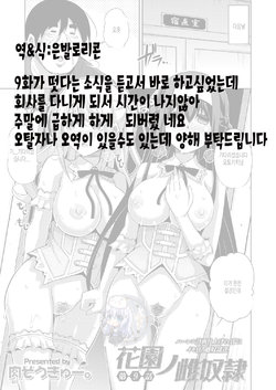 [Nikusoukyuu.] Hanazono no Mesudorei | 화원의 암노예 Ch. 9 (COMIC Grape Vol. 48) [Korean]