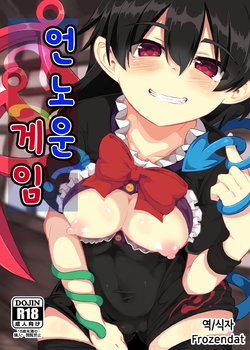 [Lolimate Seizou Koujou (Lolimate)] Unknown Game | 언노운 게임 (Touhou Project) [Korean] [Frozendat] [Digital]