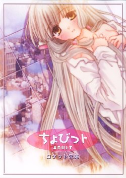 (SC13) [Rocket Kyoudai (Rocket Kyoudai)] Chobit (Chobits)