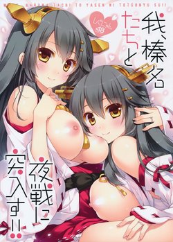 (C89) [Shigunyan (Shigunyan)] Ware, Haruna-tachi to Yasen ni Totsunyuusu!! (Kantai Collection -KanColle-) [English] [STTS]